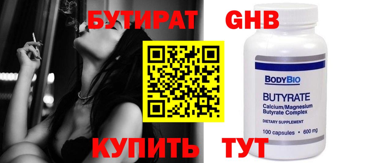 Бутират BDO Ярцево