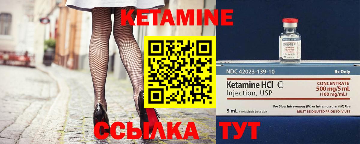 Кетамин VHQ Ярцево