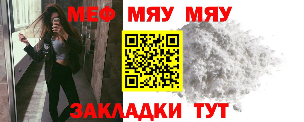 Мефедрон мука Ярцево