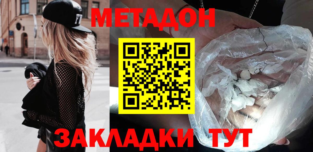 Метадон мёд  Вход с VPN  Ярцево  Метадон methadone 